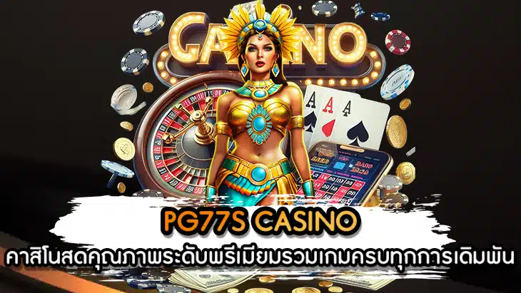 PG77S CASINO