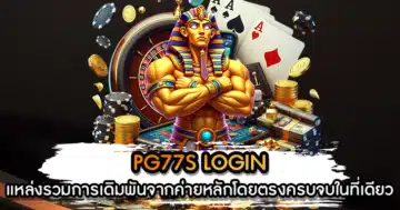 PG77S LOGIN