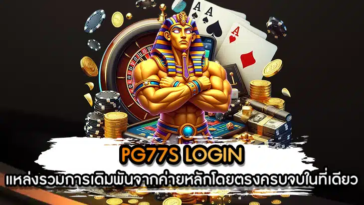 PG77S LOGIN