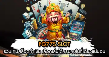 PG77S SLOT