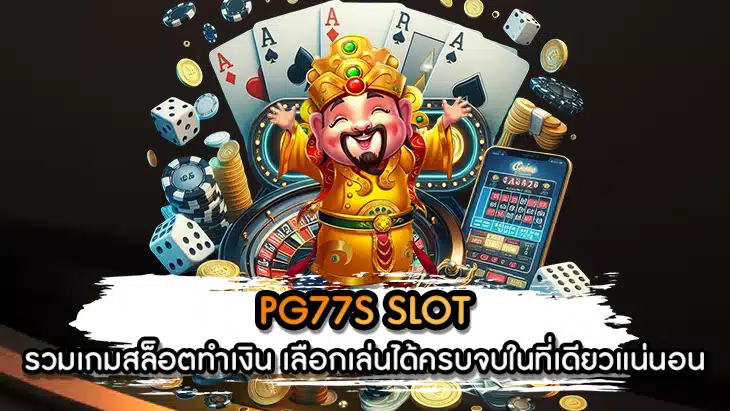 PG77S SLOT