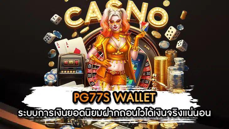 PG77S WALLET