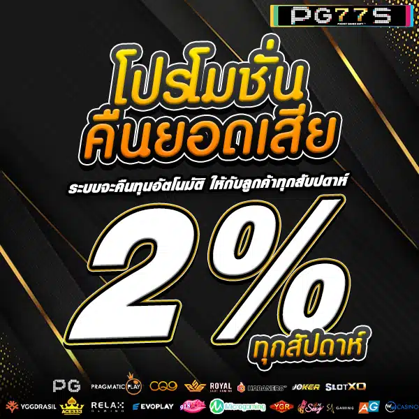 โปรคืนยอดเสีย